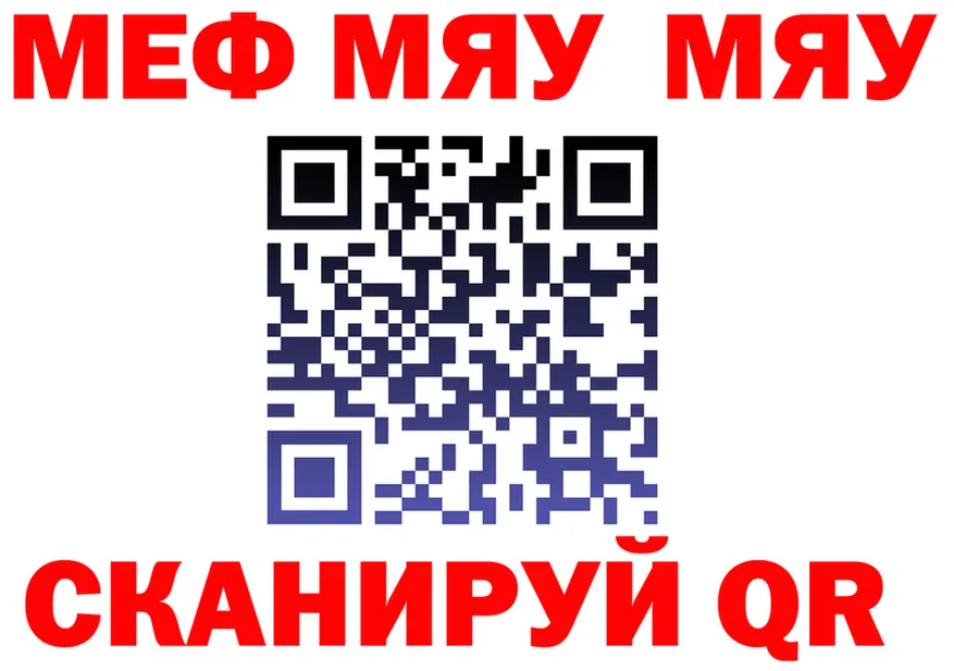 МЯУ-МЯУ кристаллы ссылки darknet MEGA Ильский